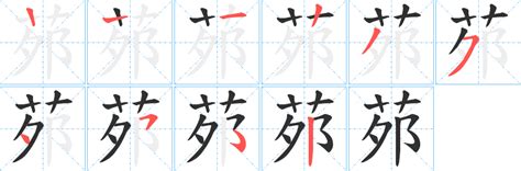 媃 讀音|【茒】字典解释,“茒”字的標準筆順,規範讀音,注音符號,音韻參考